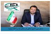 دسترسی اداره کل دامپزشکی لرستان به سامانه سیمبا  